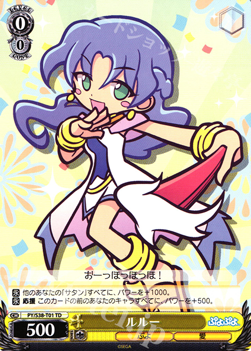 TD ルルー | 販売 | ぷよぷよ | ヴァイスシュヴァルツ