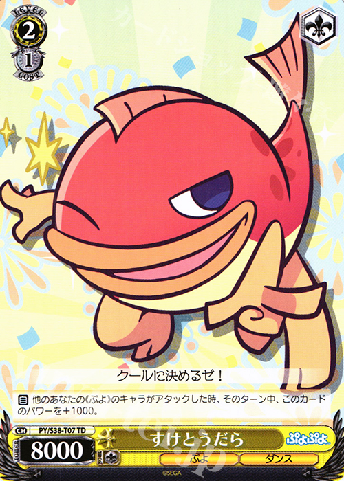 TD すけとうだら | 販売 | ぷよぷよ | ヴァイスシュヴァルツ