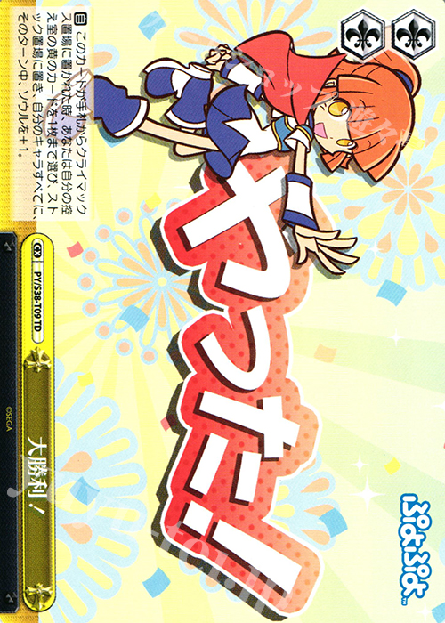 TD 大勝利 | 販売 | ぷよぷよ | ヴァイスシュヴァルツ