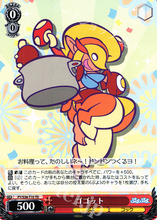 TD ゴゴット | 販売 | ぷよぷよ | ヴァイスシュヴァルツ