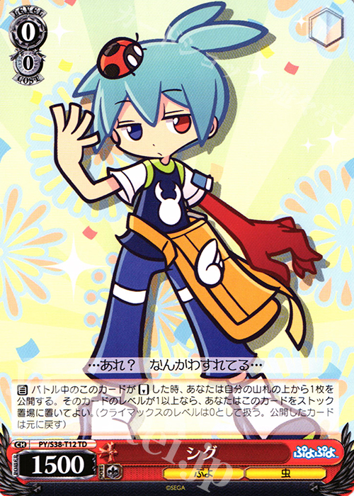 TD シグ | 販売 | ぷよぷよ | ヴァイスシュヴァルツ