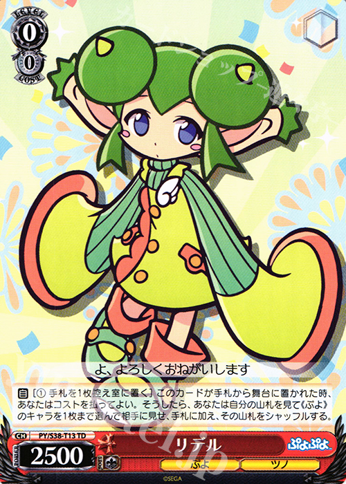 TD リデル | 販売 | ぷよぷよ | ヴァイスシュヴァルツ
