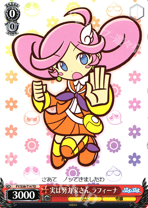 TD 実は努力家さん ラフィーナ | 販売 | ぷよぷよ | ヴァイスシュヴァルツ