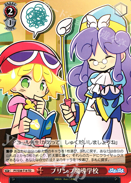 TD プリンプ魔導学校 | 販売 | ぷよぷよ | ヴァイスシュヴァルツ