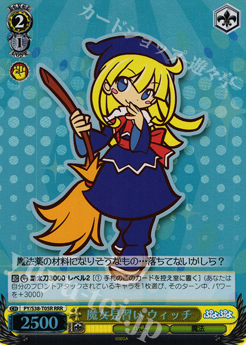 RRR 魔女見習い ウィッチ | 販売 | ぷよぷよ | ヴァイスシュヴァルツ