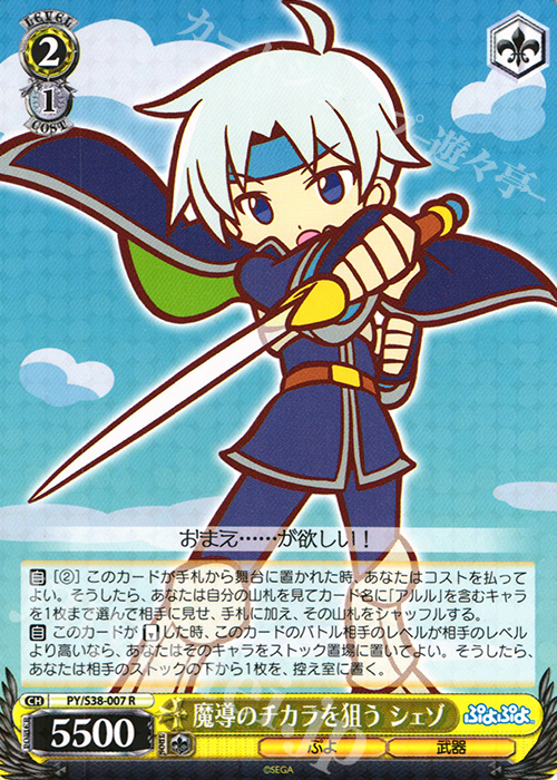 R 魔導のチカラを狙う シェゾ | 販売 | ぷよぷよ | ヴァイスシュヴァルツ