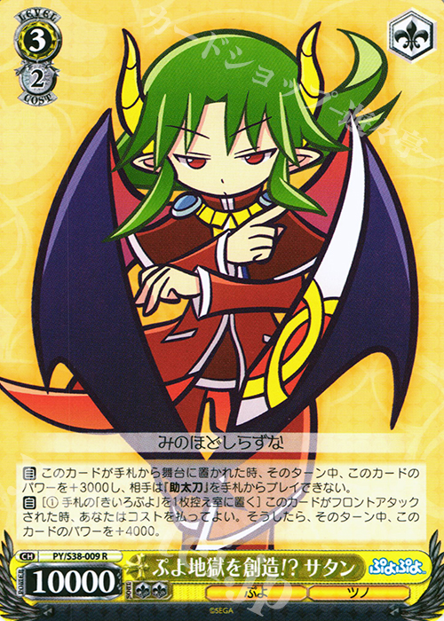 R ぷよ地獄を創造!? サタン | 販売 | ぷよぷよ | ヴァイスシュヴァルツ