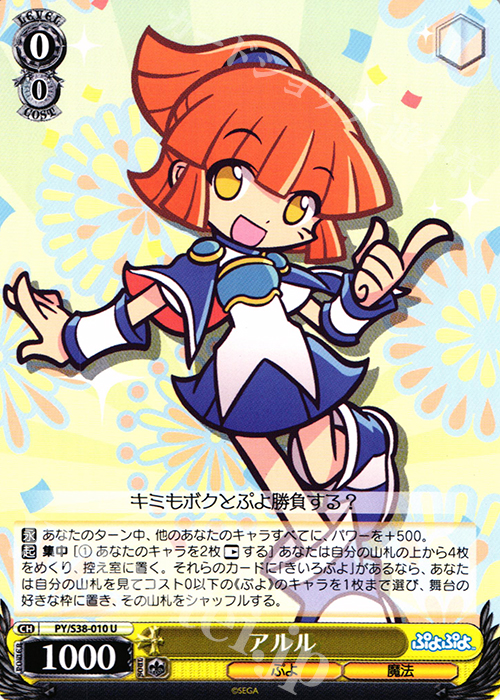 U アルル | 販売 | ぷよぷよ | ヴァイスシュヴァルツ