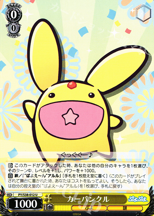 U カーバンクル | 販売 | ぷよぷよ | ヴァイスシュヴァルツ