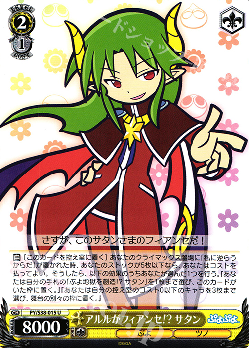 U アルルがフィアンセ!? サタン | 販売 | ぷよぷよ | ヴァイスシュヴァルツ