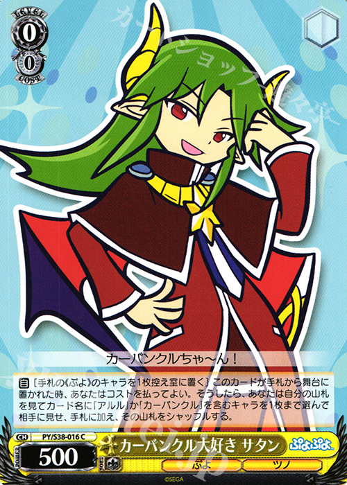 C カーバルクル大好き サタン | 販売 | ぷよぷよ | ヴァイスシュヴァルツ