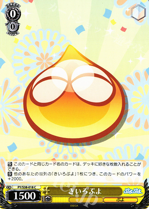 C きいろぷよ | 販売 | ぷよぷよ | ヴァイスシュヴァルツ