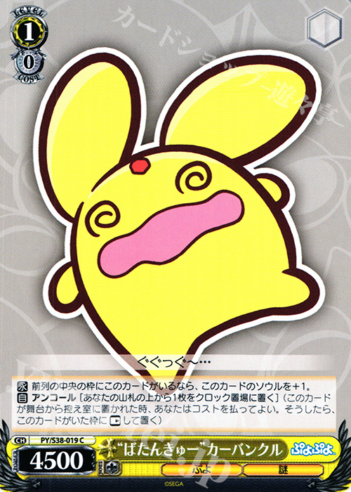 C “ばたんきゅー”カーバンクル | 販売 | ぷよぷよ | ヴァイスシュヴァルツ