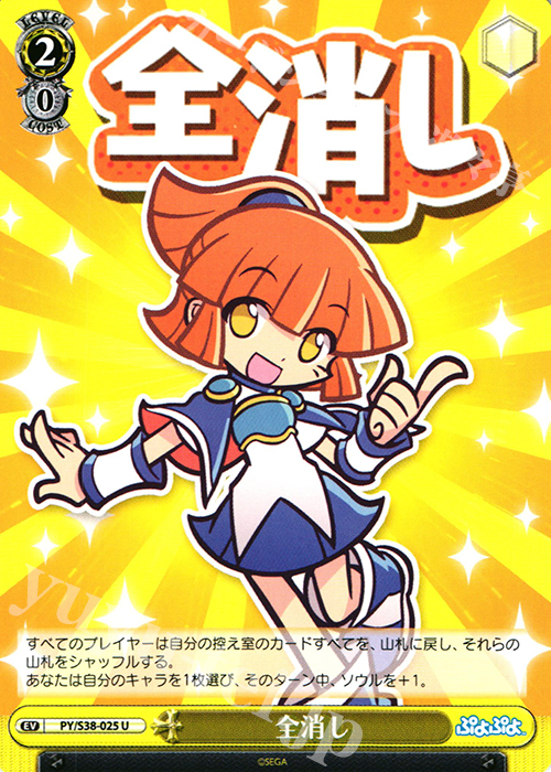U 全消し | 販売 | ぷよぷよ | ヴァイスシュヴァルツ
