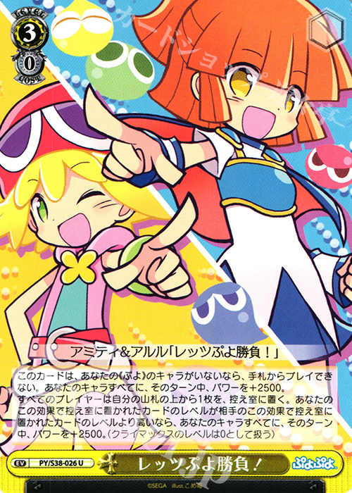 U レッツぷよ勝負! | 販売 | ぷよぷよ | ヴァイスシュヴァルツ