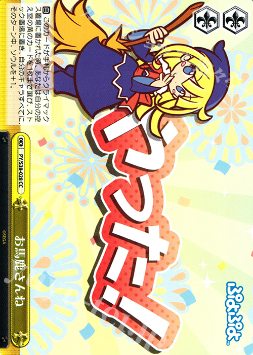 CC お馬鹿さんね | 販売 | ぷよぷよ | ヴァイスシュヴァルツ