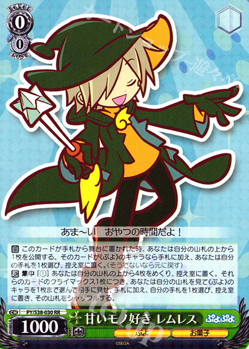 RR 甘いモノ好き レムレス | 販売 | ぷよぷよ | ヴァイスシュヴァルツ