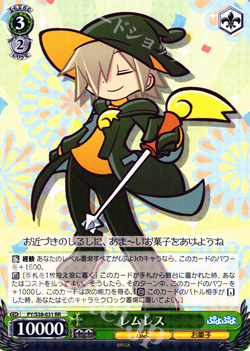 RR レムレス | 販売 | ぷよぷよ | ヴァイスシュヴァルツ