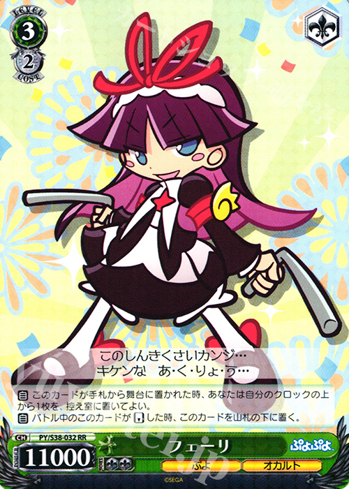 RR フェーリ | 販売 | ぷよぷよ | ヴァイスシュヴァルツ