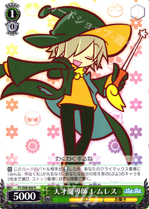 R 天才魔導師 レムレス | 販売 | ぷよぷよ | ヴァイスシュヴァルツ