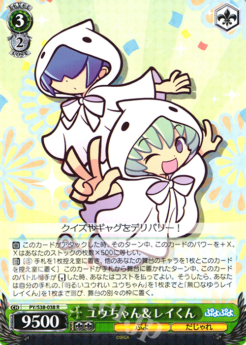 R ユウちゃん&レイくん | 販売 | ぷよぷよ | ヴァイスシュヴァルツ