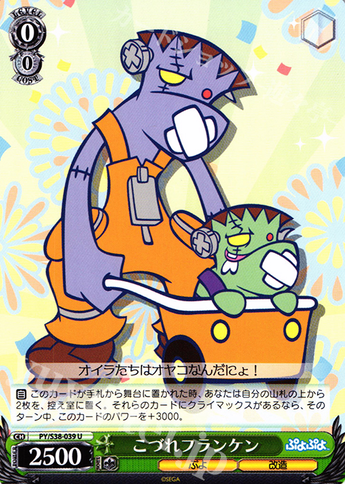 U こづれフランケン | 販売 | ぷよぷよ | ヴァイスシュヴァルツ