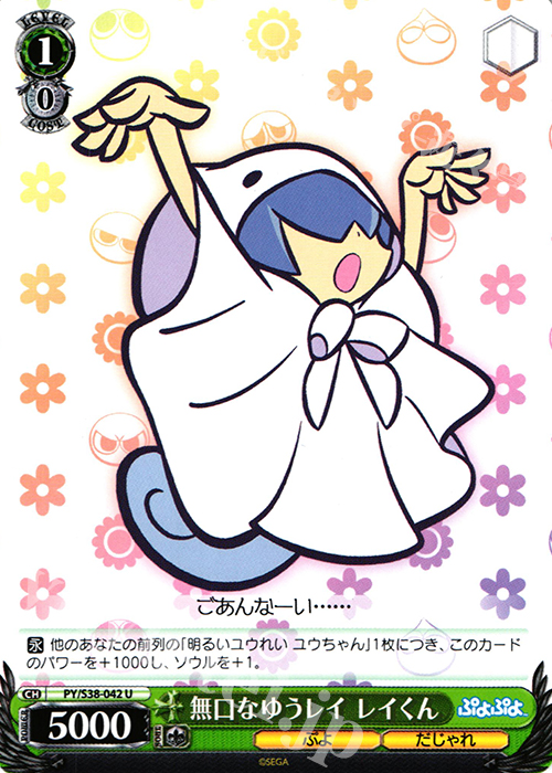 U 無口なゆうレイ レイくん | 販売 | ぷよぷよ | ヴァイスシュヴァルツ