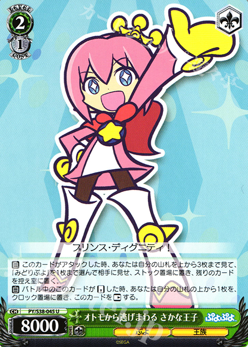 U オトモから逃げまわる さかな王子 | 販売 | ぷよぷよ | ヴァイスシュヴァルツ