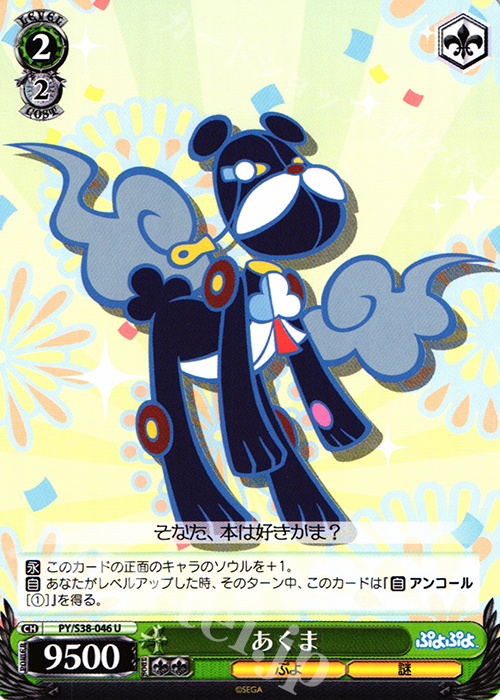 U あくま | 販売 | ぷよぷよ | ヴァイスシュヴァルツ