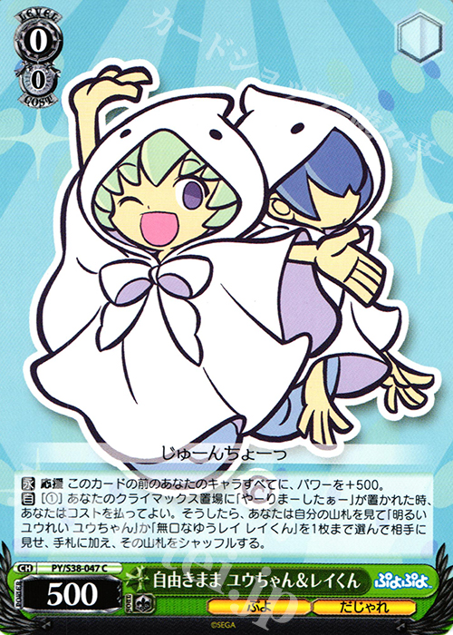 C 自由きまま ユウちゃん&レイくん | 販売 | ぷよぷよ | ヴァイスシュヴァルツ