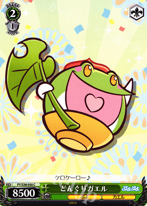 C どんぐりガエル | 販売 | ぷよぷよ | ヴァイスシュヴァルツ