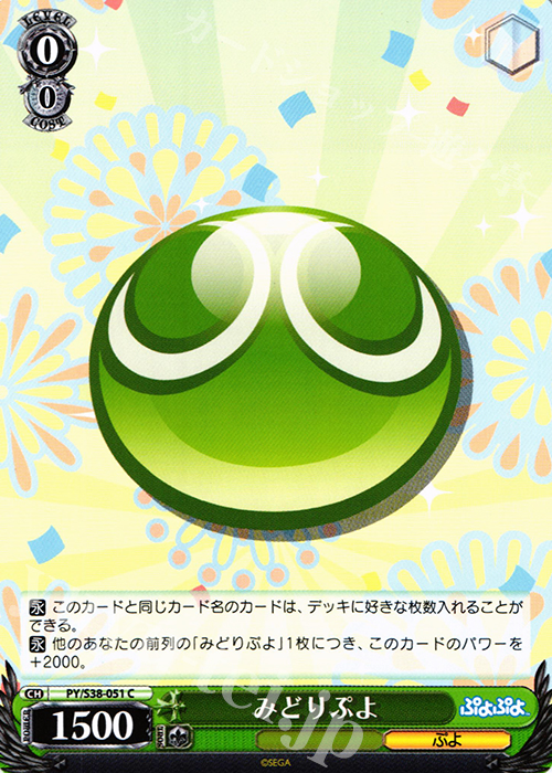 C みどりぷよ | 販売 | ぷよぷよ | ヴァイスシュヴァルツ