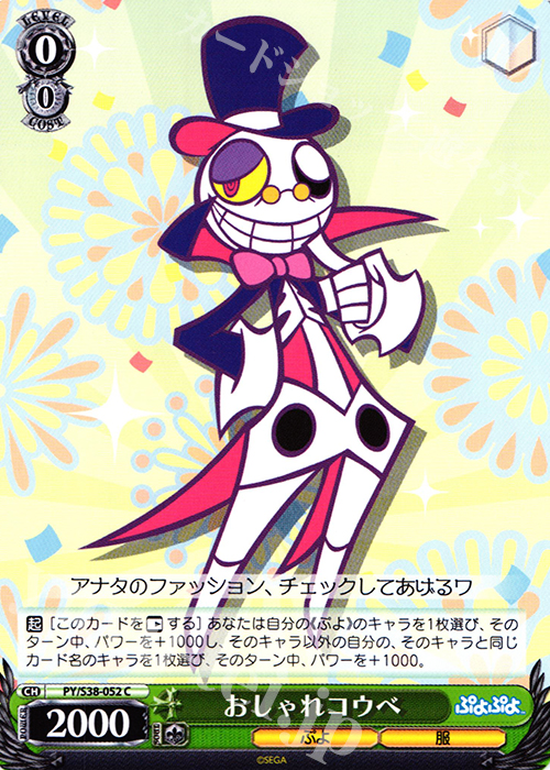 C おしゃれなコウベ | 販売 | ぷよぷよ | ヴァイスシュヴァルツ