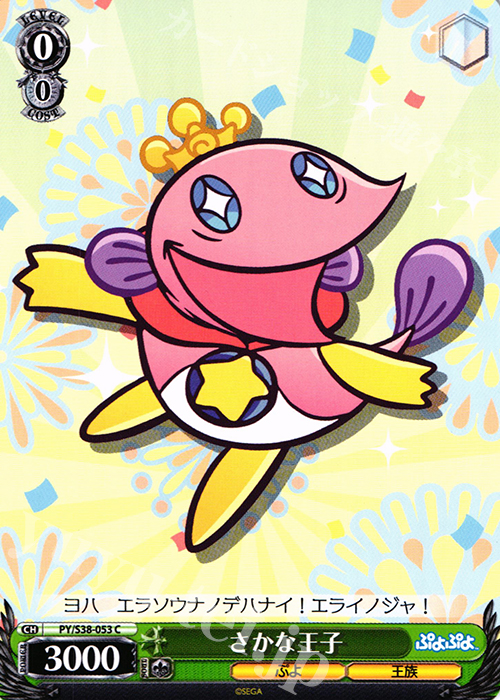 C さかな王子 | 販売 | ぷよぷよ | ヴァイスシュヴァルツ