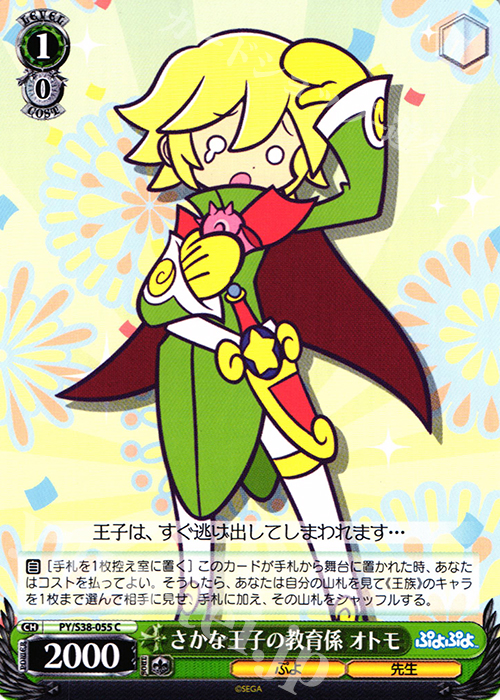 C さかな王子の教育係 オトモ | 販売 | ぷよぷよ | ヴァイスシュヴァルツ