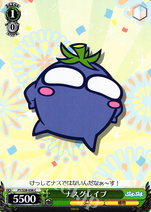 C ナスグレイブ | 販売 | ぷよぷよ | ヴァイスシュヴァルツ