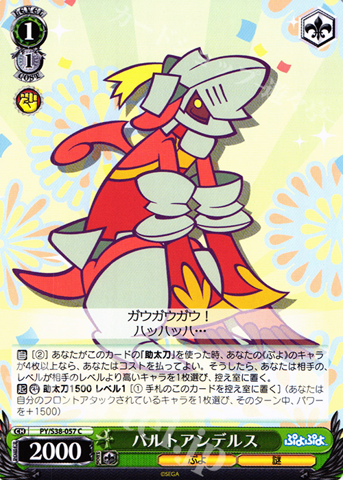 C バルトアンデルス | 販売 | ぷよぷよ | ヴァイスシュヴァルツ