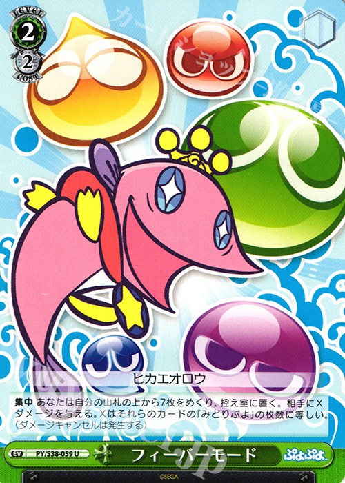 U フィーバーモード | 販売 | ぷよぷよ | ヴァイスシュヴァルツ