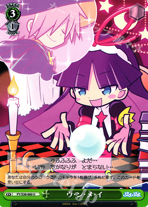U ウ・ン・メ・イ | 販売 | ぷよぷよ | ヴァイスシュヴァルツ