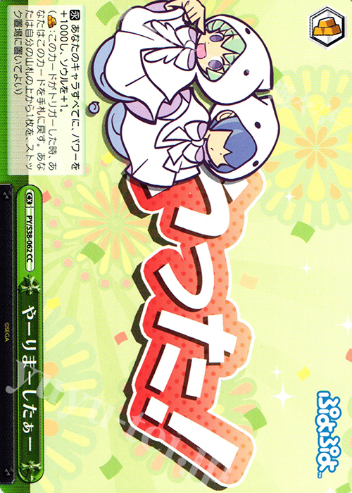 CC やーりまーしたぁー | 販売 | ぷよぷよ | ヴァイスシュヴァルツ