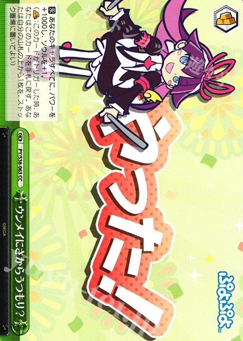 CC ウンメイにさからうつもり? | 販売 | ぷよぷよ | ヴァイスシュヴァルツ