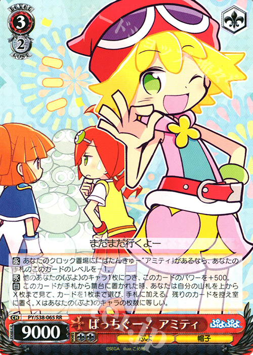 RR ばっちぐー! アミティ | 販売 | ぷよぷよ | ヴァイスシュヴァルツ