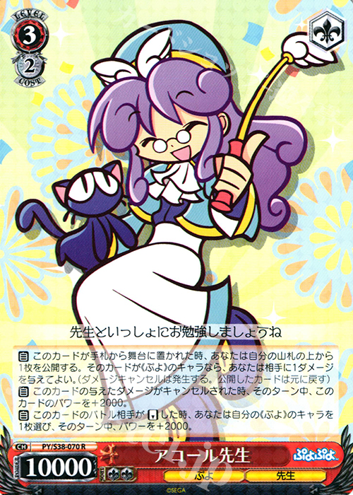 R アコール先生 | 販売 | ぷよぷよ | ヴァイスシュヴァルツ