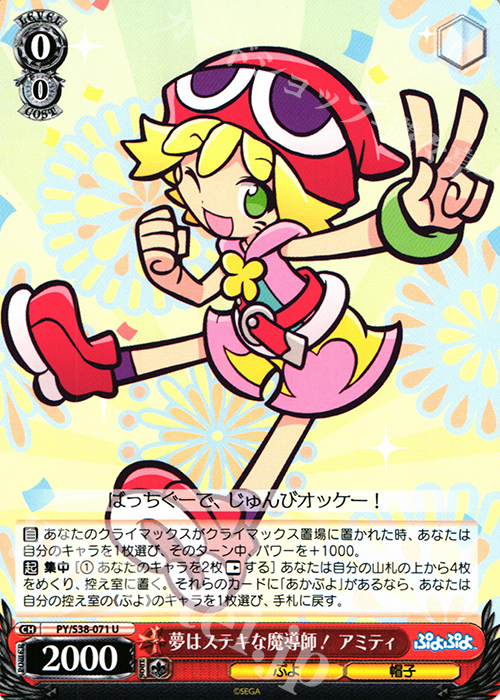U 夢はステキな魔術師! アミティ | 販売 | ぷよぷよ | ヴァイスシュヴァルツ