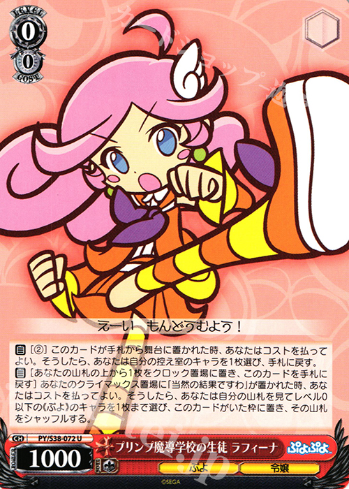 U プリンプ魔導学校の生徒 ラフィーナ | 販売 | ぷよぷよ | ヴァイスシュヴァルツ