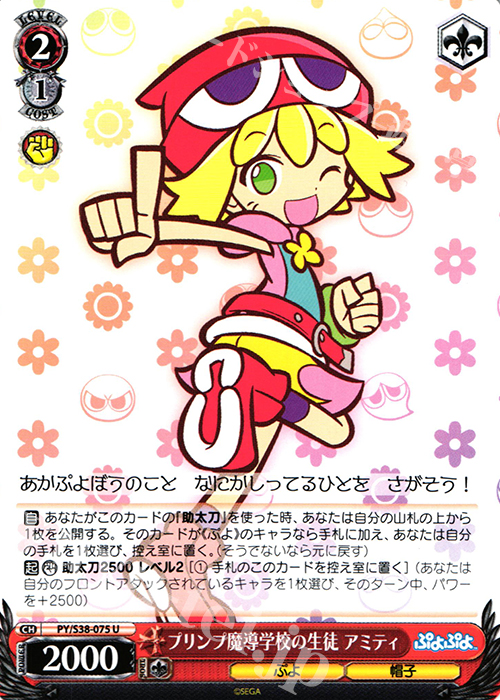 U プリンプ魔導学校の生徒 アミティ | 販売 | ぷよぷよ | ヴァイスシュヴァルツ
