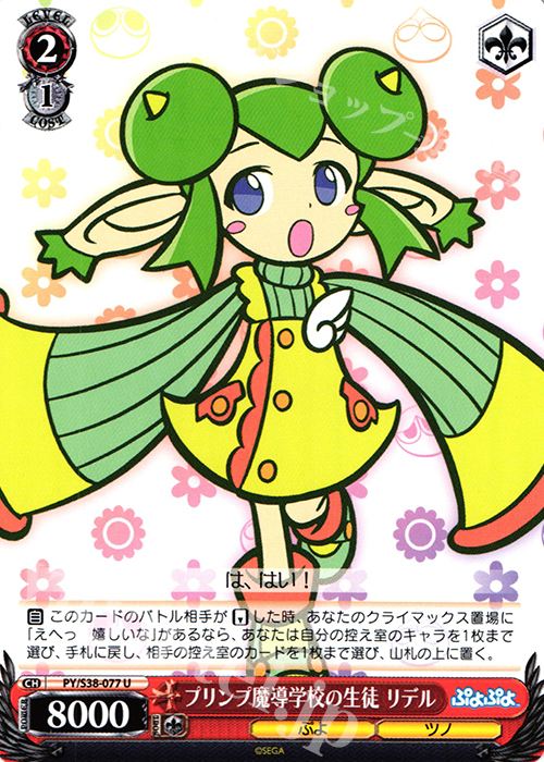U プリンプ魔導学校の生徒 リデル | 販売 | ぷよぷよ | ヴァイスシュヴァルツ