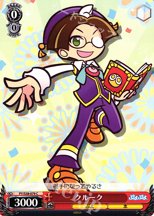 C クルーク | 販売 | ぷよぷよ | ヴァイスシュヴァルツ