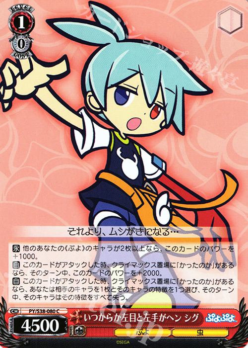 C いつからか左目と左手がヘン シグ | 販売 | ぷよぷよ | ヴァイスシュヴァルツ