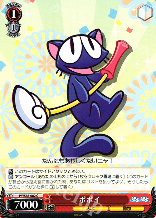 C ポポイ | 販売 | ぷよぷよ | ヴァイスシュヴァルツ